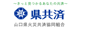 山口県火災共済協同組合HOME